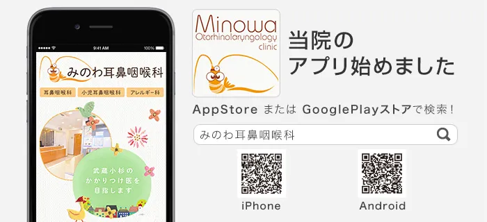 当院のアプリ始めました