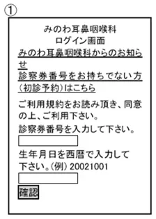 インターネット予約サービスの流れ/ログイン画面