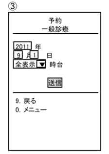 予約 一般診察