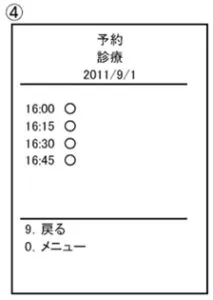 予約 診察