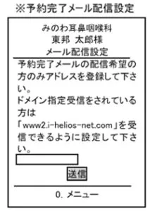 メール配信設定