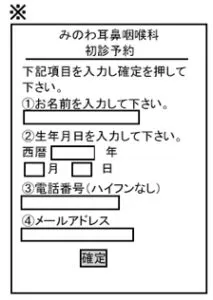 初診予約